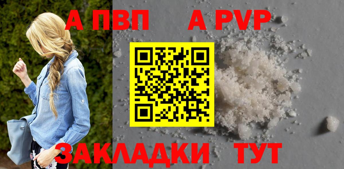 А ПВП Crystall Тверь