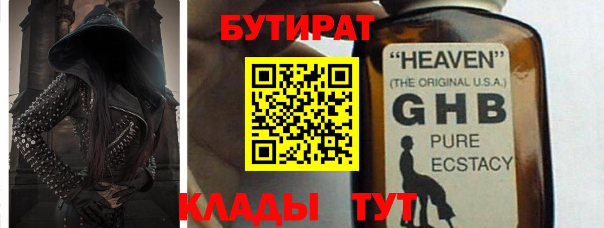 БУТИРАТ 1.4BDO Тверь