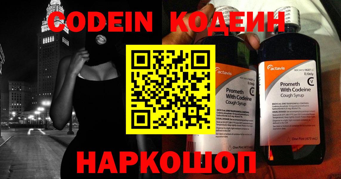 Тверь  Кодеин напиток Lean (лин)  Вход с VPN 